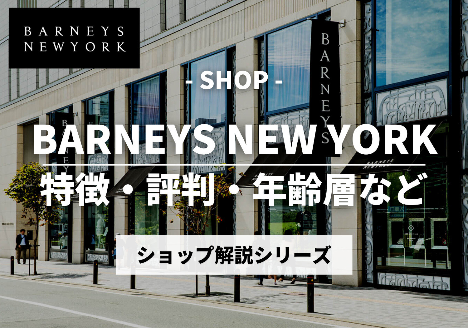 新品安い BARNEYS NEW YORK - BARNEYS NEWYORKバーニーズニューヨーク